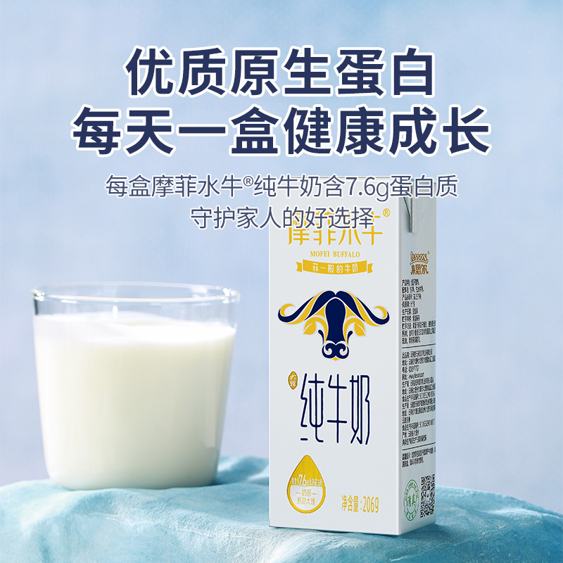 【礼盒】来思尔摩菲水牛®全脂纯牛奶206g*10盒整箱早餐营养-图1