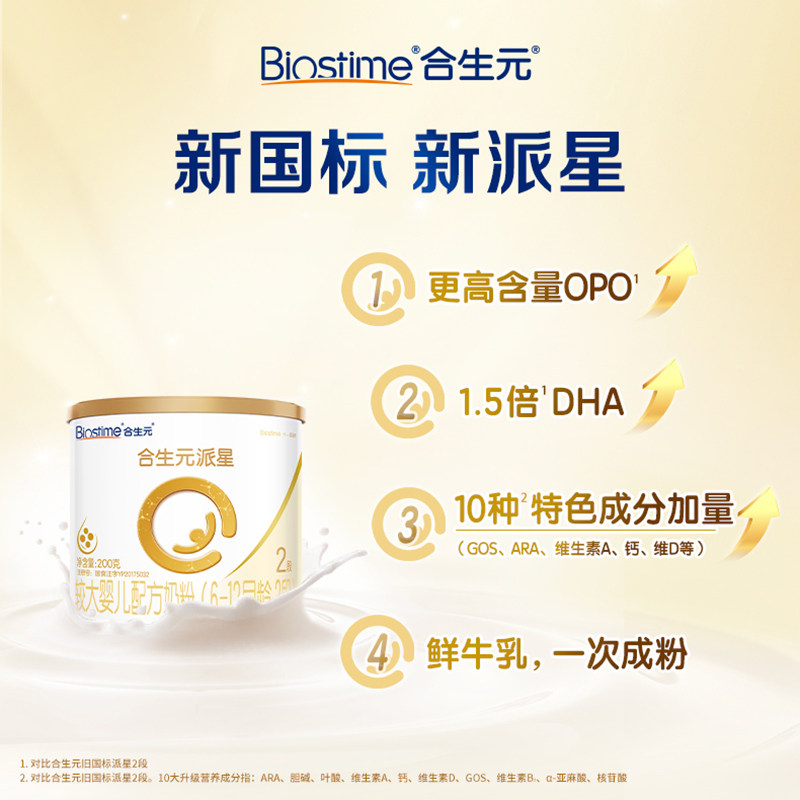Biostime Paixing 2 Stage Strengthening Intestinal Barrier Milk Powder