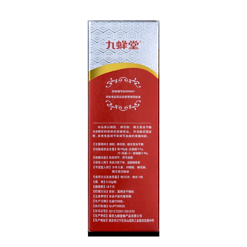 九蜂堂牌蜂之缘胶囊120粒免疫调节降血脂偏高者保健品增强免疫力
