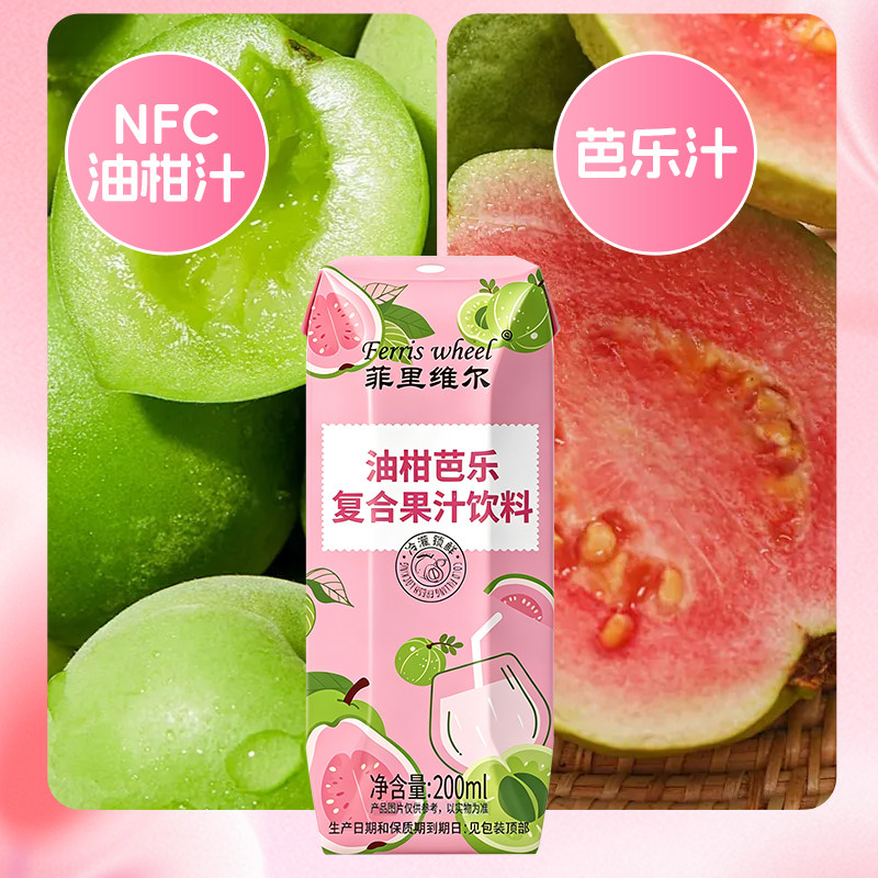 菲里维尔油柑芭乐复合果汁饮料饮品整箱0脂200ml*12瓶便捷小瓶装