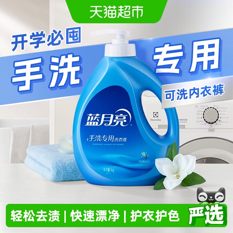 蓝月亮手洗洗衣液1kg内衣专用内裤常规按压式天猫持久留香正品装