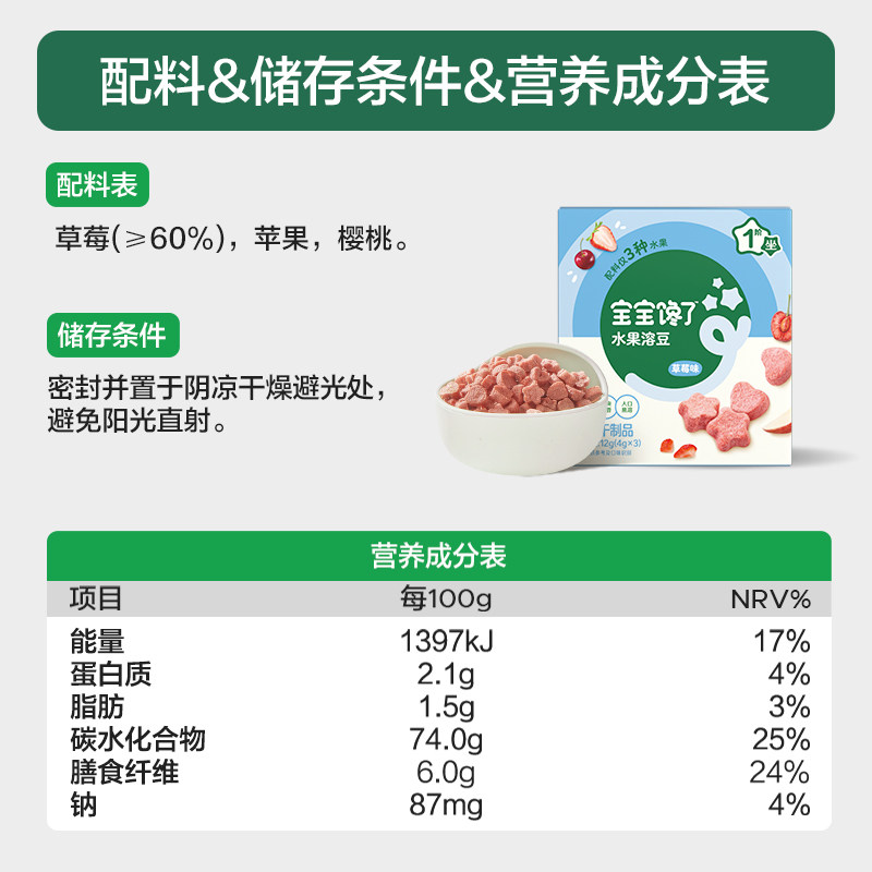 宝宝馋了草莓溶豆无添加白砂糖儿童零食