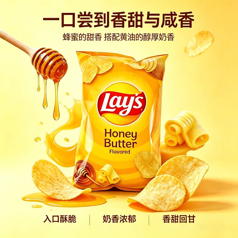 中国台湾乐事蜂蜜黄油咸香带甜奶香十足黄金薄切薯片追剧零食送礼