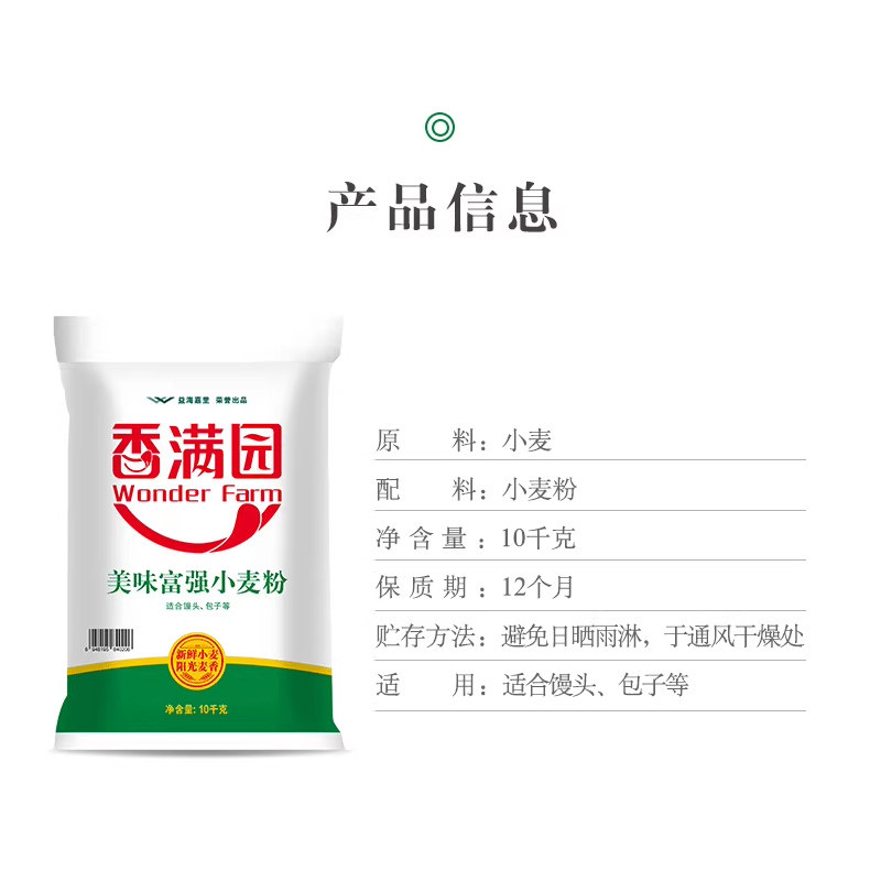 香满园美味富强小麦粉10KG馒头包子饺子面条 家用中筋面粉