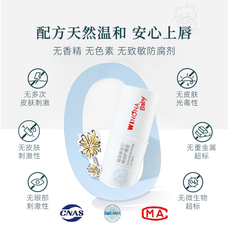 薇诺娜宝贝护唇膏宝宝保湿滋润防干裂倍润防护1.4g - 图3