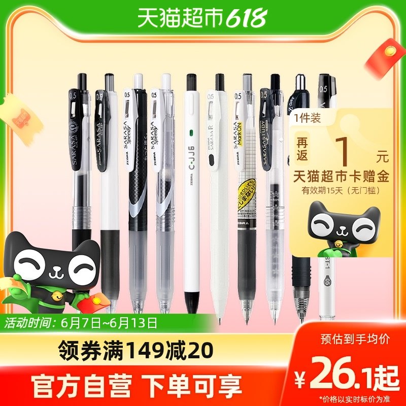 日本ZEBRA斑马中性笔jj15黑笔套装刷题考试学生用日系按动笔速干