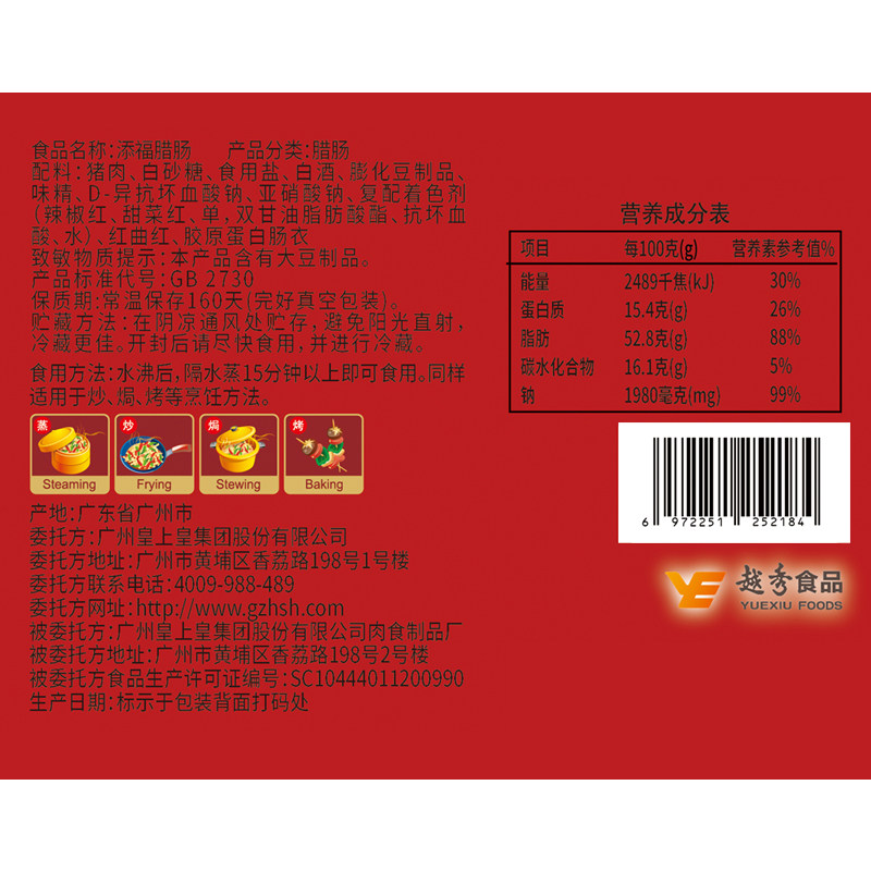 皇上皇广式腊肠腊肉添福腊肠400gX3袋广式香肠老字号广东特产