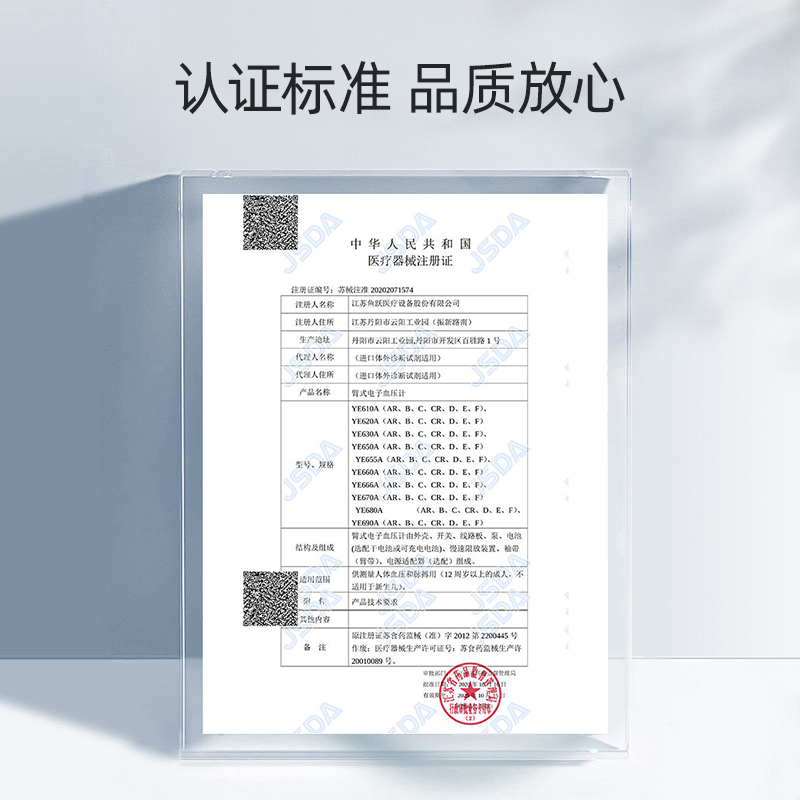 臂式高精准家用充电鱼跃电子血压计 天猫超市血压计（电子血压计）