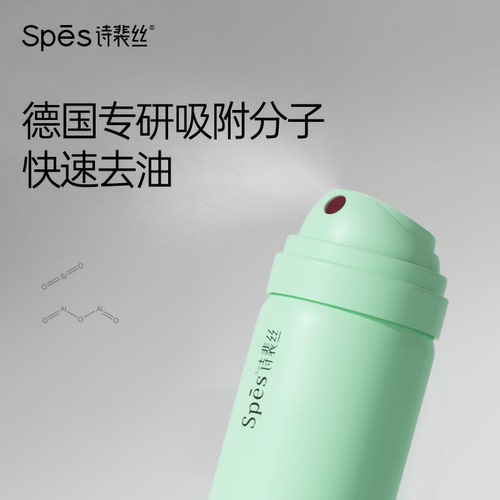 【便携装50ml】Spes诗裴丝免洗蓬松去油油干发喷雾懒人高颅顶神器