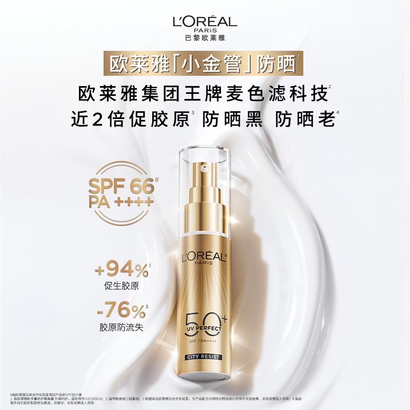 欧莱雅小金管防晒霜全身面部保湿清爽抗老隔离霜防晒乳女SPF50+