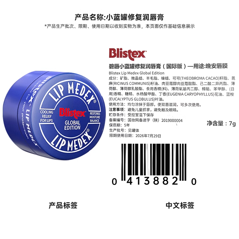 BLISTEX/百蕾适碧唇润唇膏小蓝罐7gX2罐保湿补水修护滋润淡化唇纹-图3