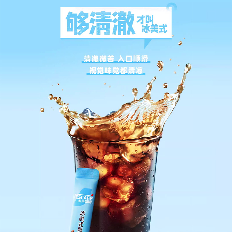 雀巢咖啡速溶旋风美式闪溶咖啡30条超即溶黑咖啡办公提神