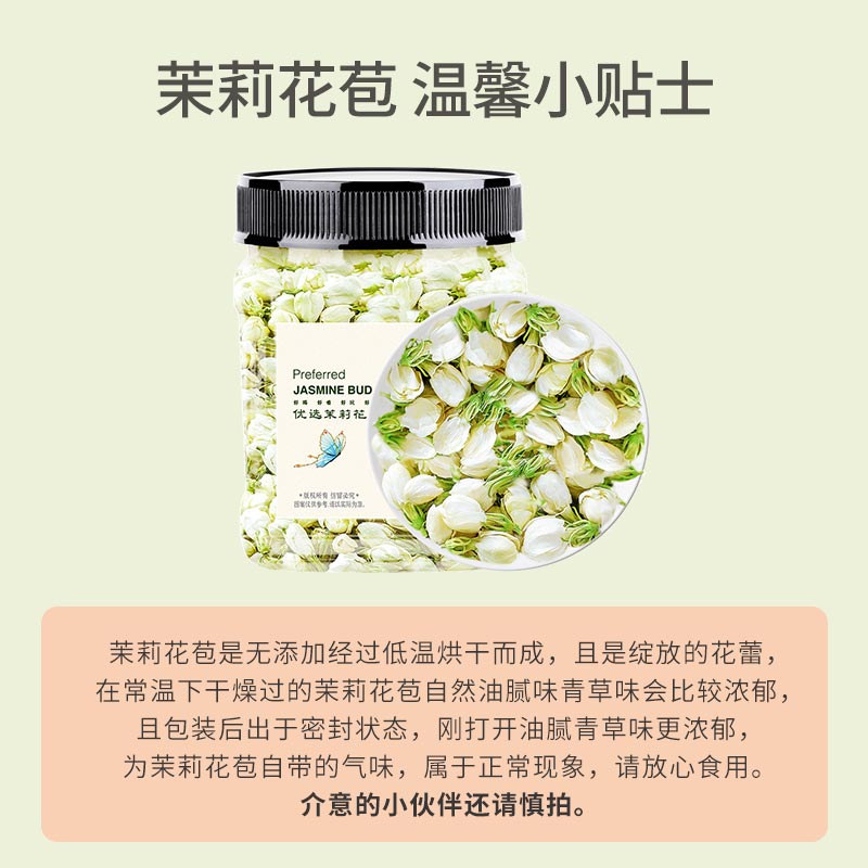 【下单请阅图5】贡苑花草茶叶茉莉花茶新茶新花新鲜茉莉花苞茶40g - 图3