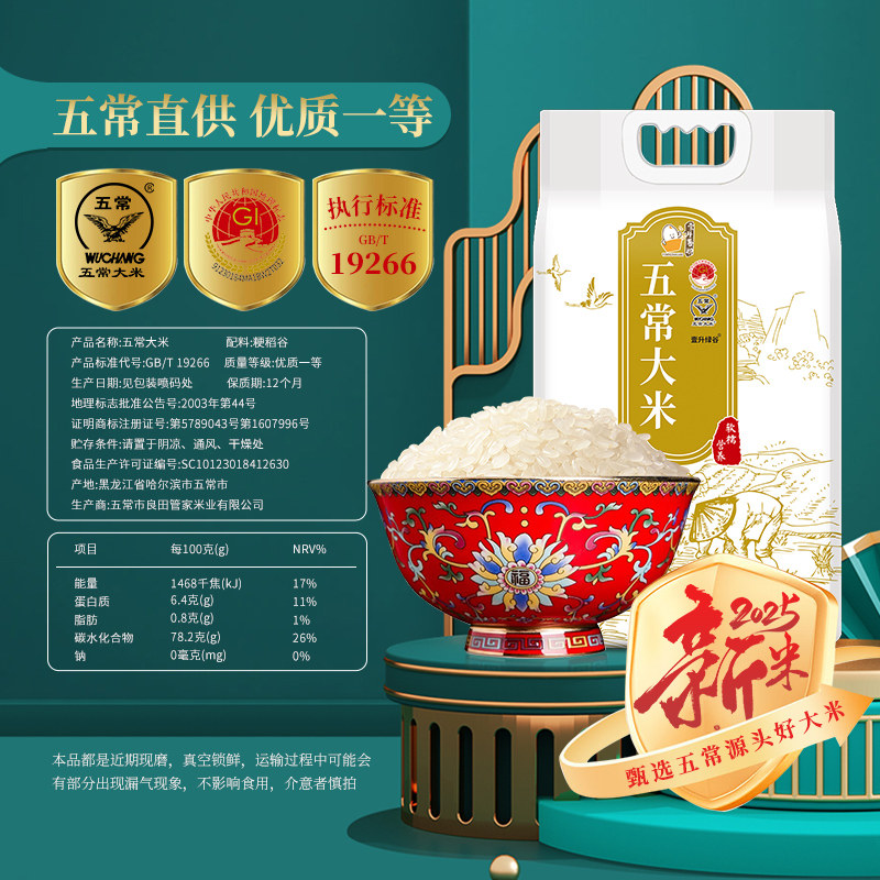 2025年新米壹升善粮五常大米5kg*2袋鹰标地标GB/T19266真空装20斤