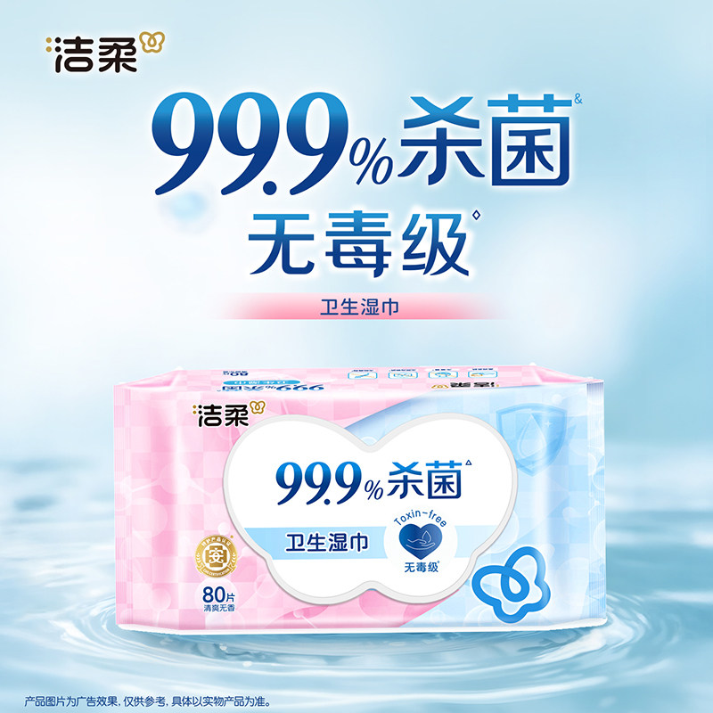 【下拉享优惠】洁柔卫生湿巾99.9%杀菌率/小奶皮清洁湿巾纸实惠装