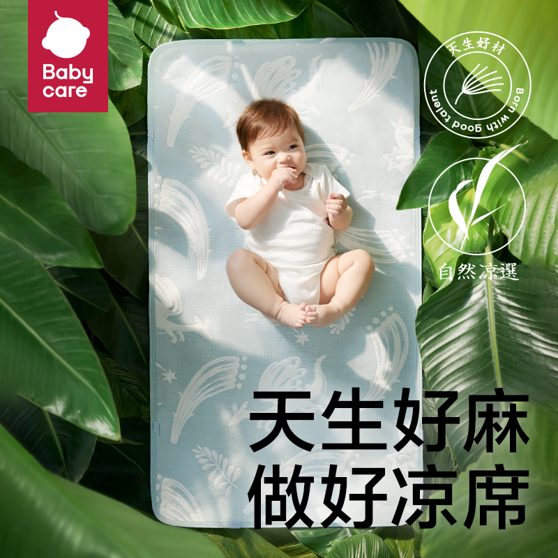 babycare抗菌婴儿凉席宝宝透气吸汗婴儿床冰丝席儿童幼儿园可水洗 - 图0