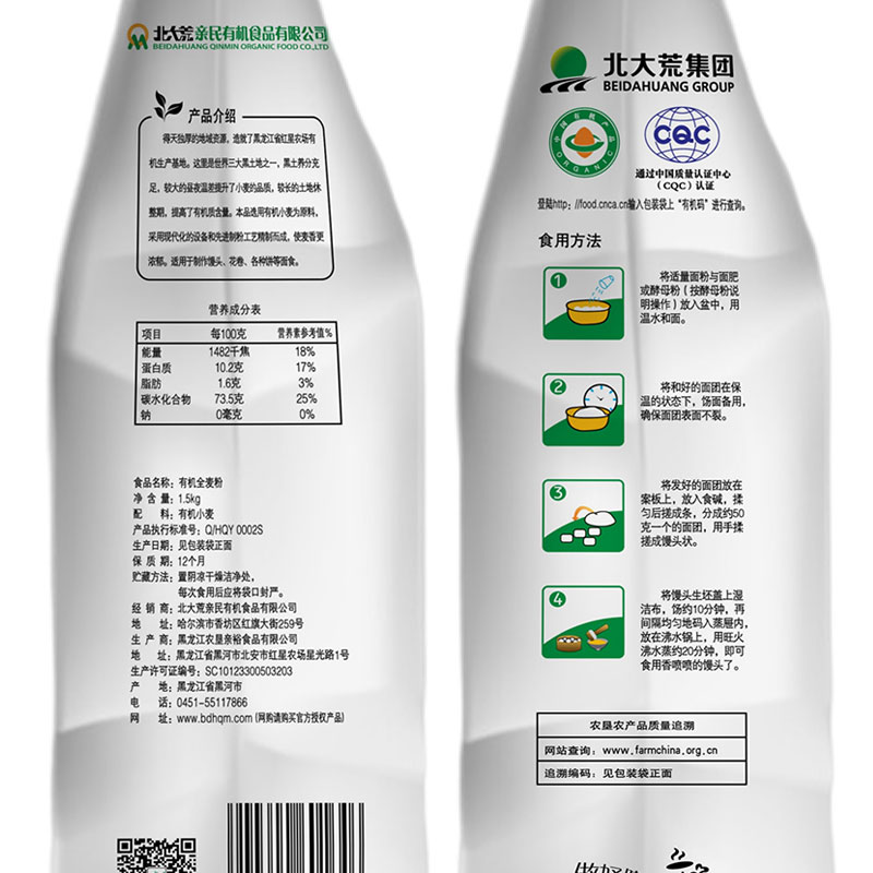 Qinmin/亲民食品北大荒有机全麦粉1.5kg家用面粉多用途馒头花卷饼-图3