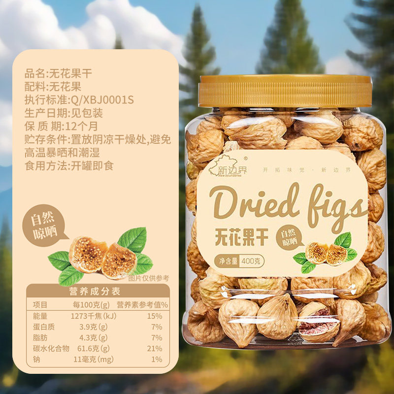 新边界无花果干新疆特产干果非新鲜风干特级煲汤小零食丝散装原色,淘宝优惠券,粉丝福利购,淘宝优惠卷