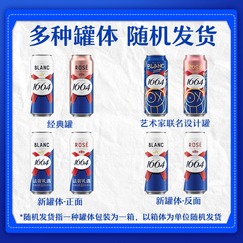 法式1664啤酒桃红玫瑰覆盆子果香味小麦风味500ml/6罐啤酒非原箱 - 图3