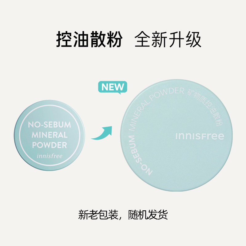 innisfree/悦诗风吟蜜粉散粉矿物质控油定妆粉5g*2持久不易脱妆