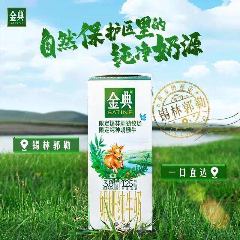 【中秋礼盒】金典锡林郭勒娟姗限定纯牛奶250ml*12盒整箱原生高钙