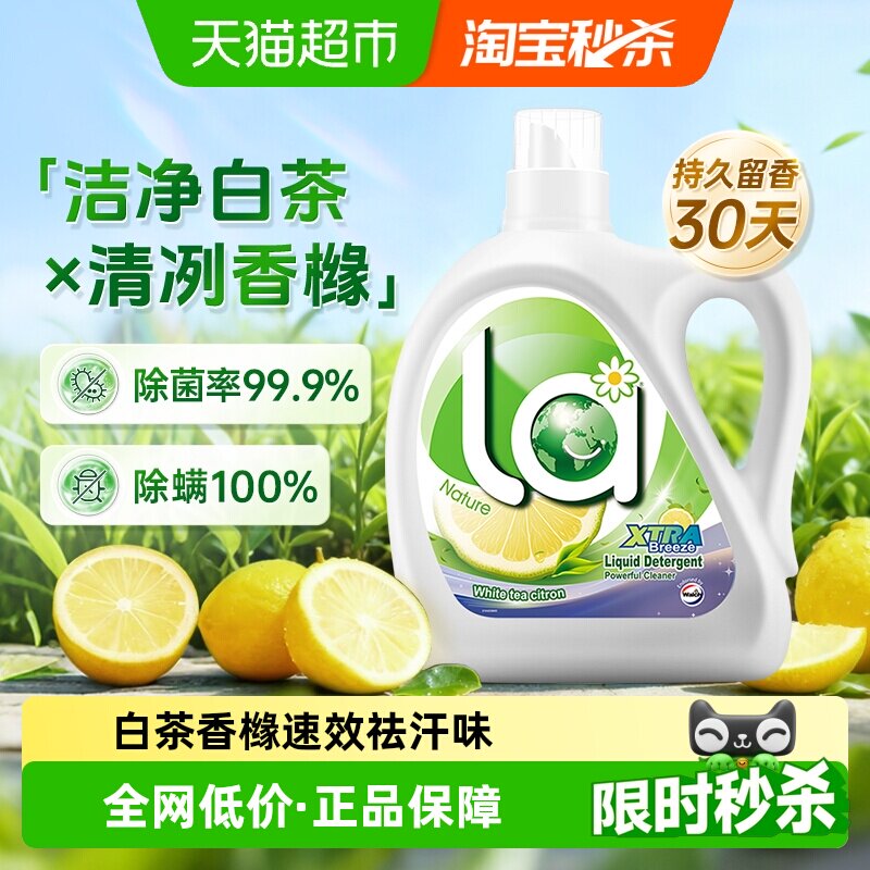 威露士La自然清新洗衣液白茶晨露（香橼）2L