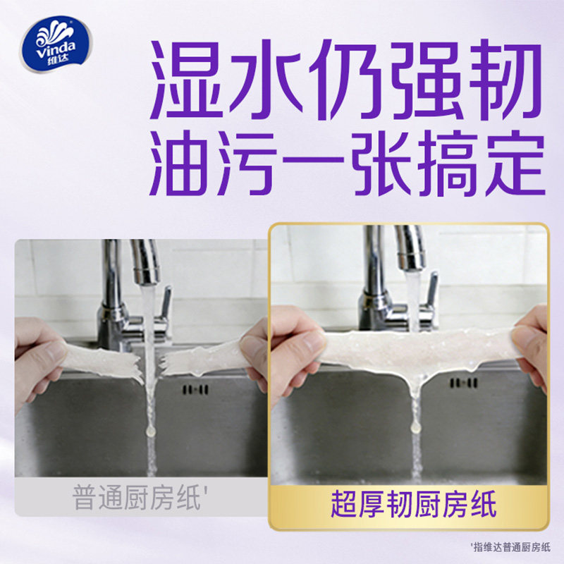 【下拉享优惠】维达PRO超厚韧悬挂式厨房纸3层加厚吸油吸水