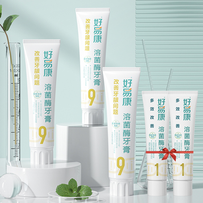 好易康溶菌酶牙膏9号3支套装460g改善牙龈问题牙结石清新口气口臭