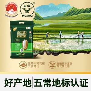 臻选 会员超市同源 福临门自然香特等五常大米5kg*2袋整箱