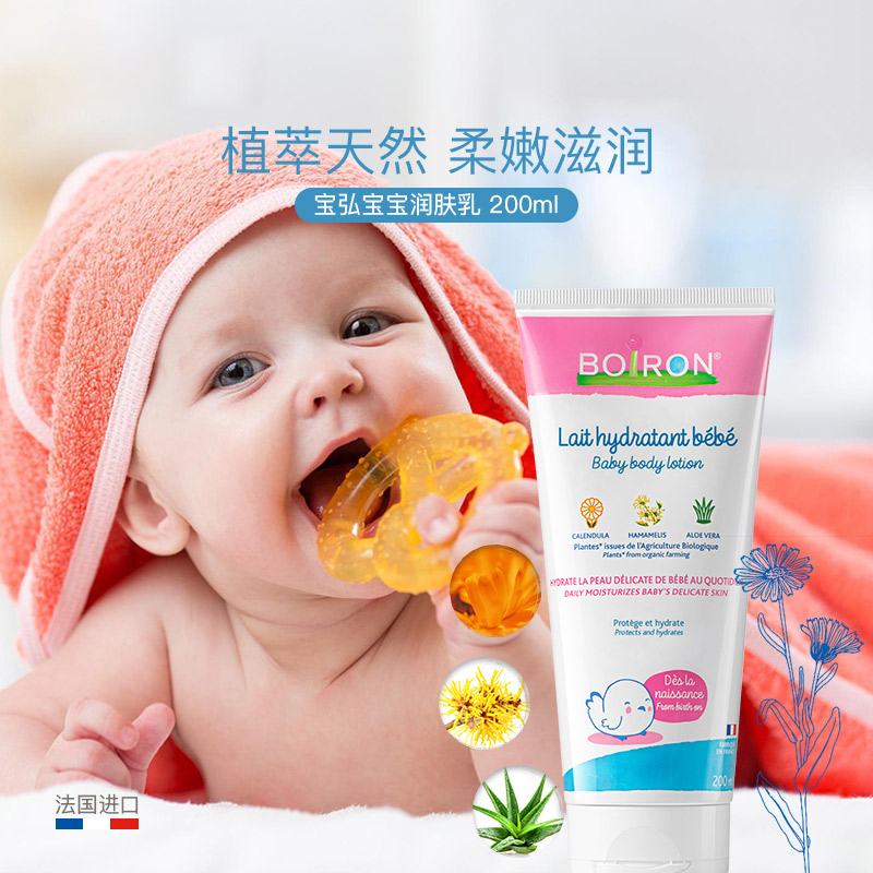 BOIRON寶弘寶寶金盞花潤膚乳身體乳200ml止癢干燥保濕滋潤法國_天貓超市_嬰童用品