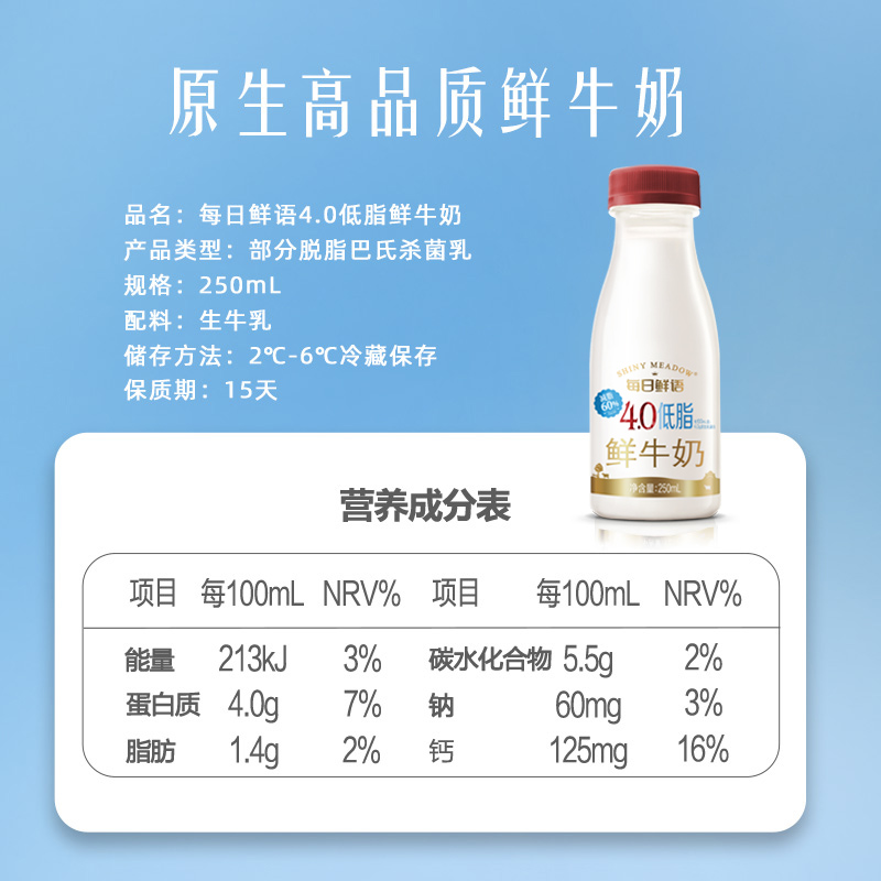 每日鲜语4.0低脂鲜牛奶250ml×10瓶低温高钙早餐新鲜奶巴氏杀菌乳