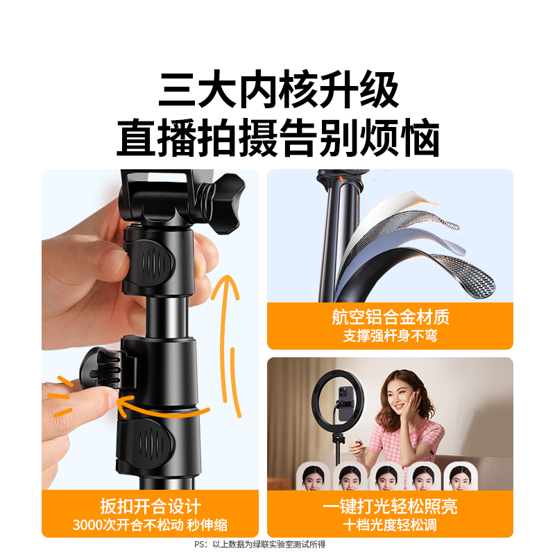 绿联手机支架三脚架补光灯支架拍摄专用伸缩自拍视频万能多功通用 - 图0