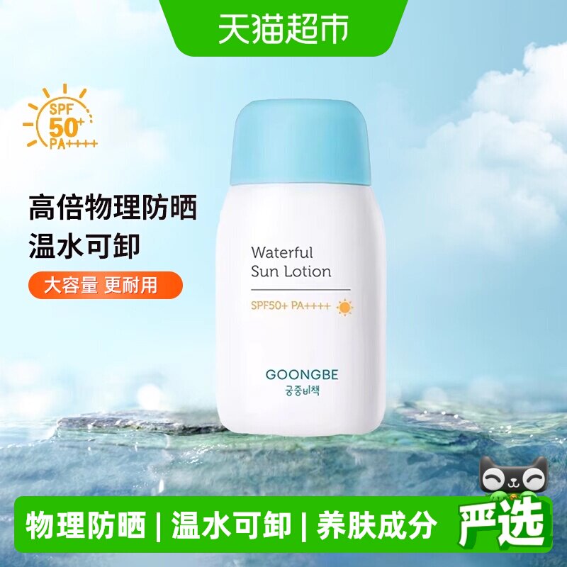 宫中秘策进口小蓝帽水润轻薄防晒乳液隔离紫外线物理防晒霜SPF50+