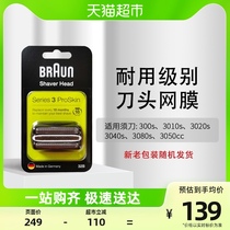 Braun Bolang Germany Imports electric shavers 3 series of knife head omentum 32B original fitting accessories 301s 3020
