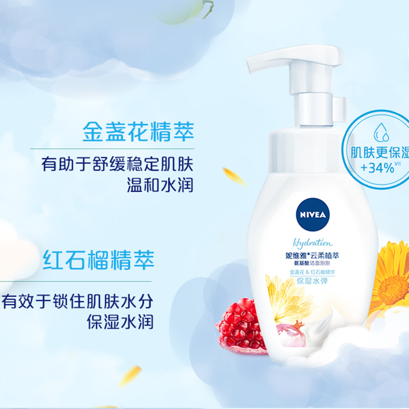 妮维雅云柔植萃深层清洁洗面奶 天猫超市洁面