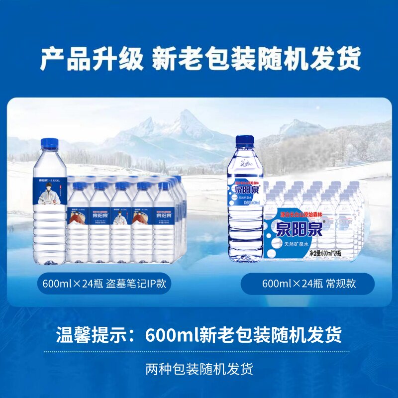 泉阳泉长白山天然矿泉水弱碱性家庭商务办公户外小瓶饮用水整箱装