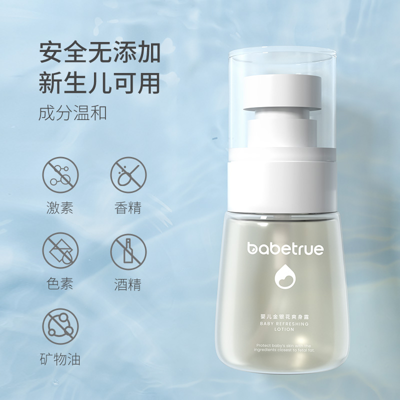 babetrue儿初宝婴儿爽身露粉痱子水桃子水30ml喷雾型夏季专用