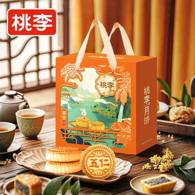 【顺丰包邮】桃李提浆月饼礼盒