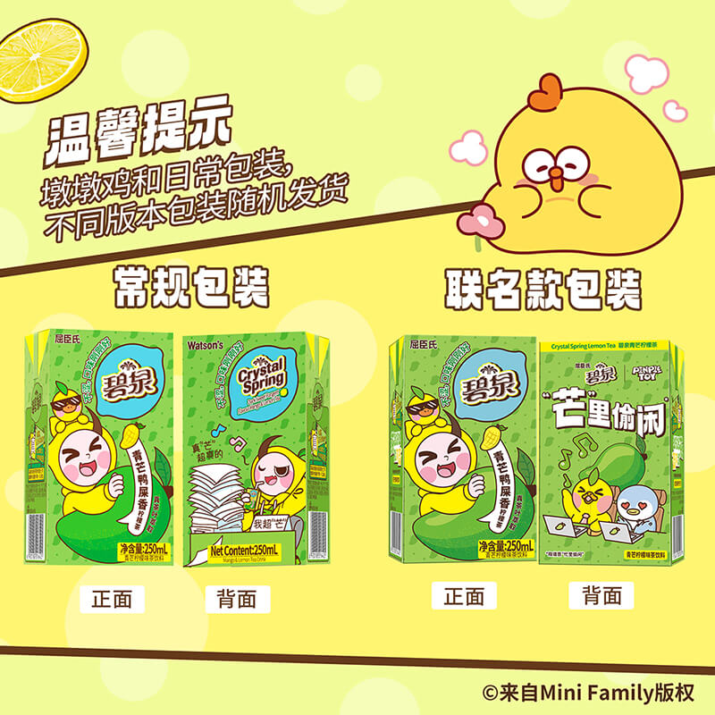 屈臣氏碧泉青芒鸭屎香柠檬茶250mL*12盒茶饮料整箱0茶粉聚餐饮品