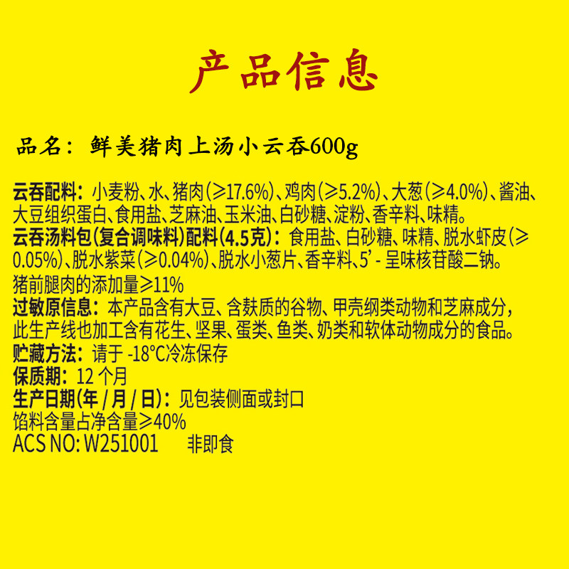 湾仔码头虾皇上汤小云吞50只400g冷冻半成品馄饨