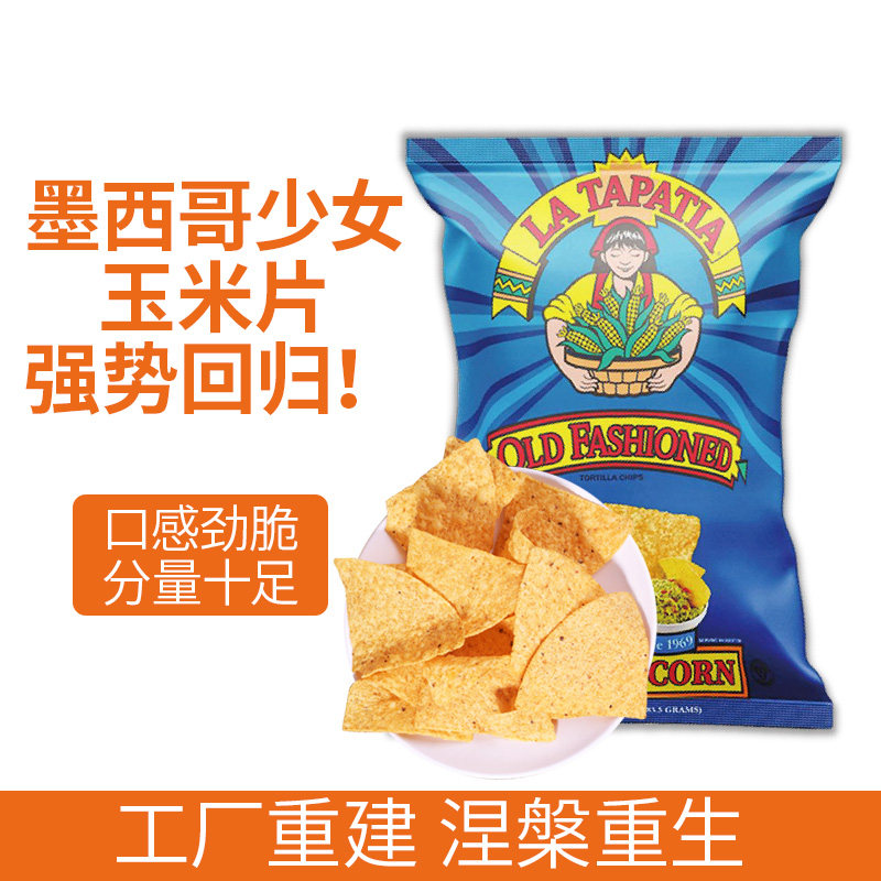 美国进口墨西哥少女玉米片传统口味283.5g粗粮膨化办公室休闲零食,淘宝优惠券,粉丝福利购,淘宝优惠卷