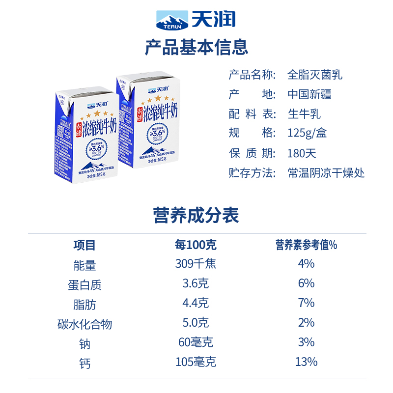 天润新疆浓缩纯牛奶儿童学生早餐奶整箱125g*20盒
