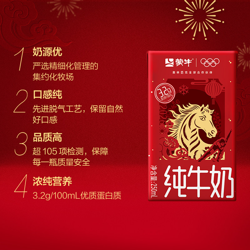 蒙牛纯牛奶全脂灭菌乳250ml*24盒/箱学生早餐奶营养健康优质蛋白