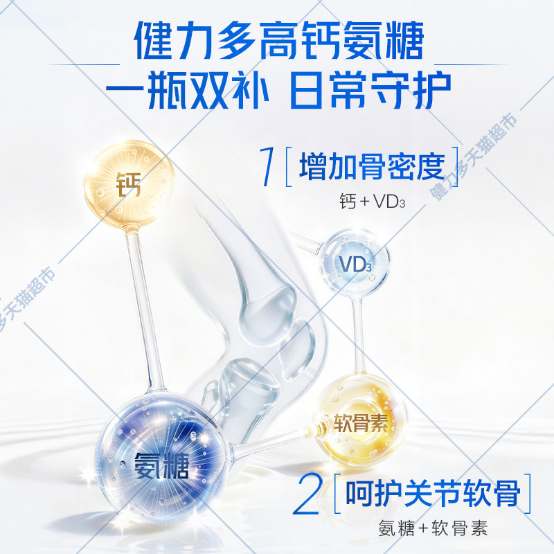 汤臣倍健健力多高钙氨糖软骨素维生素D钙片中老年补钙护关节正品