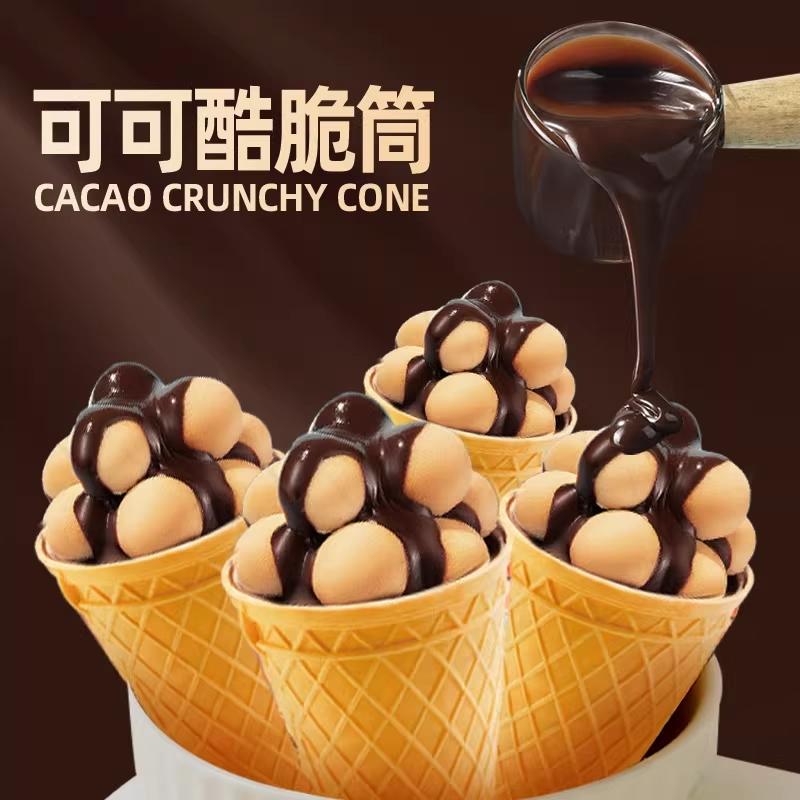 阿华田可可脆筒巧克力儿童糖果零食夹心饼干出游冰淇淋注心甜筒,淘宝优惠券,粉丝福利购,淘宝优惠卷