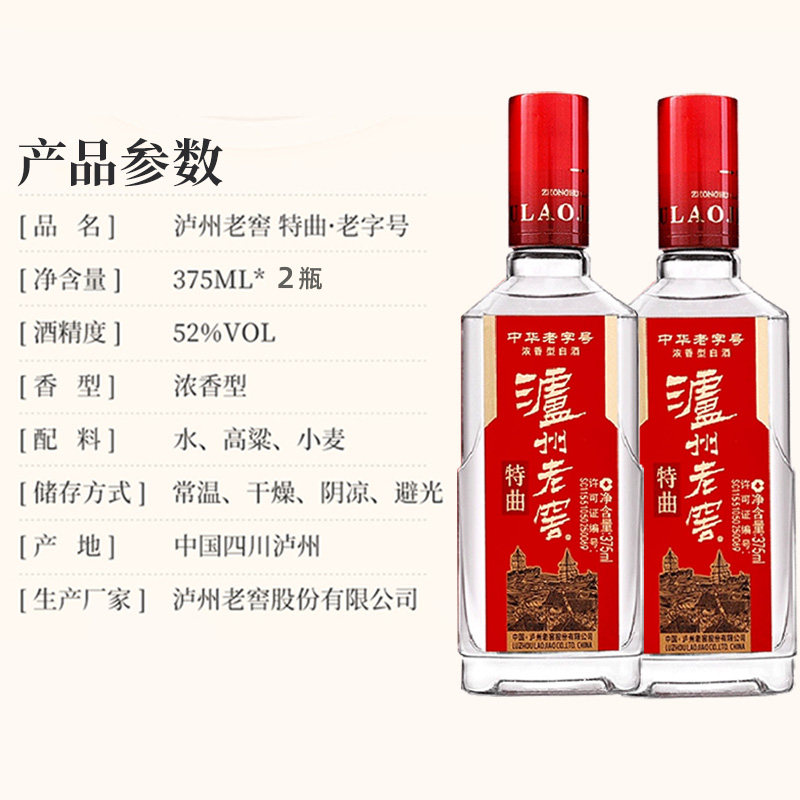 泸州老窖特曲52度浓香型高度国产白酒375ml*2盒礼盒送礼婚宴纯粮