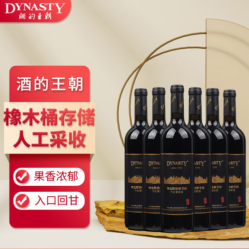 王朝甄酿干红葡萄酒750ml*6瓶木香型口感顺滑果香芬芳 - 图0