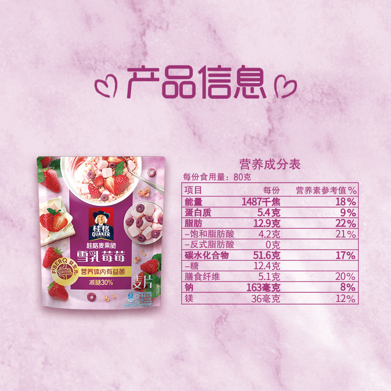 QUAKER/桂格麦果脆雪乳莓莓305g*1袋水果麦片早餐营养代餐轻卡 - 图3