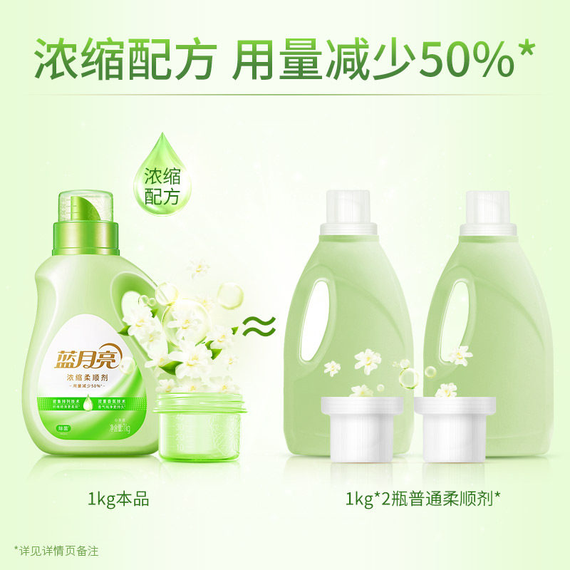 蓝月亮浓缩衣物柔顺剂白茶除菌护衣1kg持久留香防静电除皱护理剂