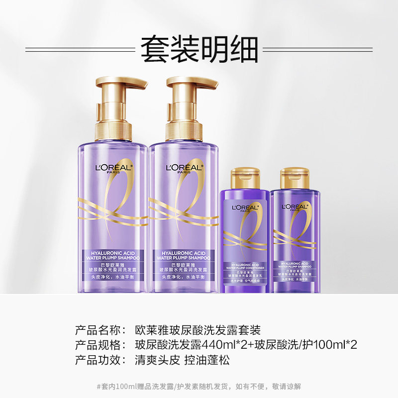 欧莱雅紫安瓶玻尿酸露柔顺洗发露 天猫超市洗发水